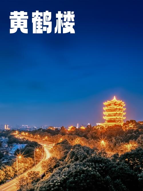 武汉好去处：黄鹤楼登高赏景，领略历史与现代交融魅力